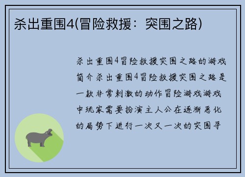 杀出重围4(冒险救援：突围之路)